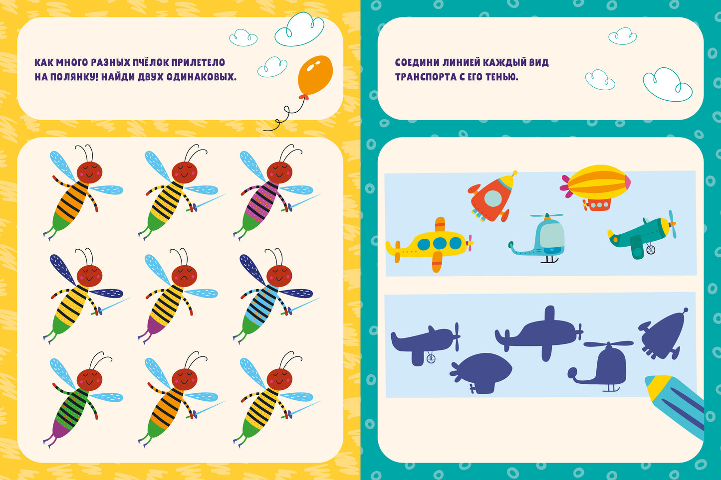 Развивайся и играй! 200 super-commandes par jour. 3-4 ans