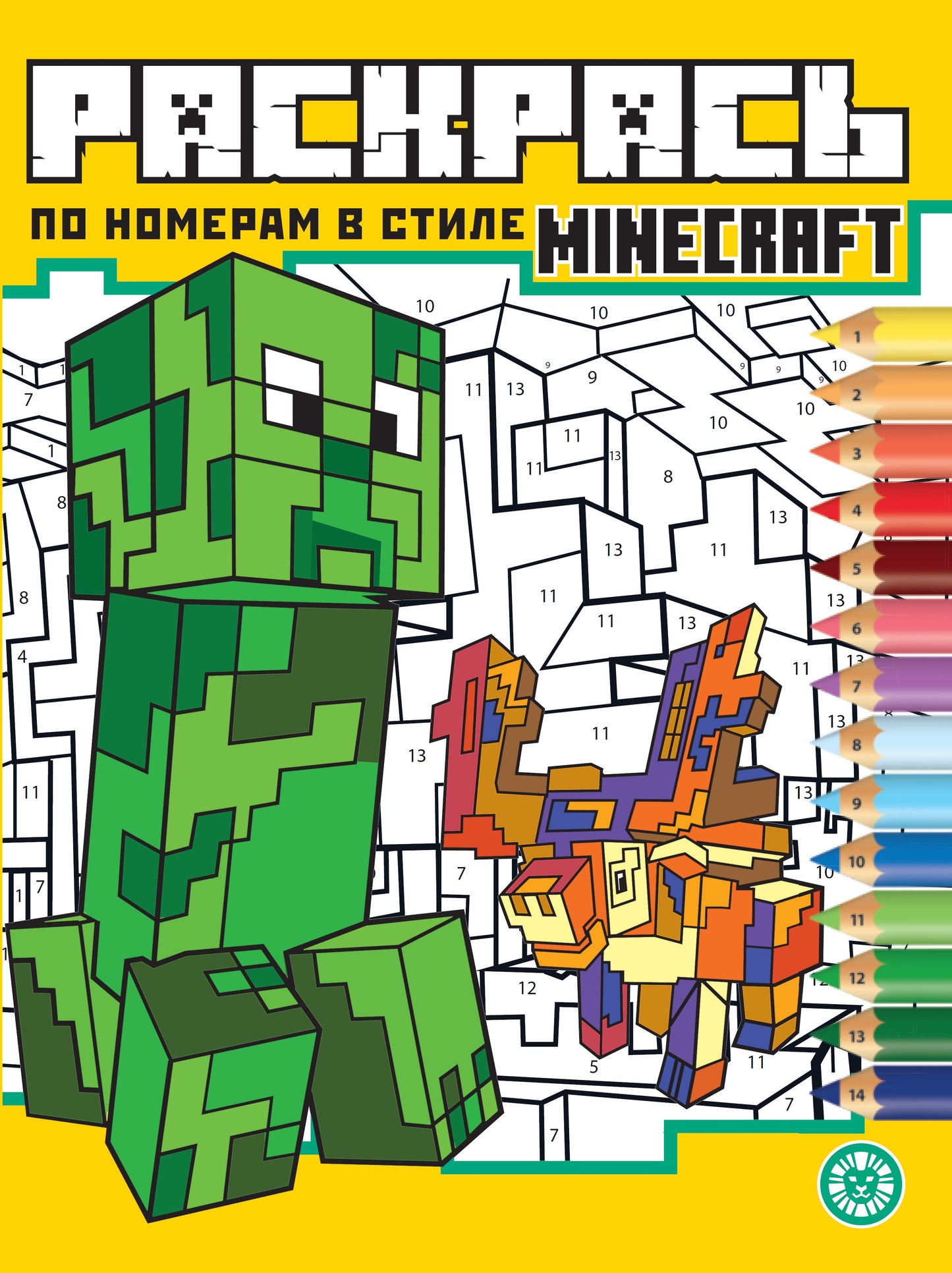 В стиле Minecraft N РПН 2313 Раскрась по номерам
