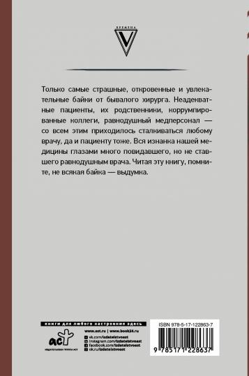 Байки бывалого хирурга