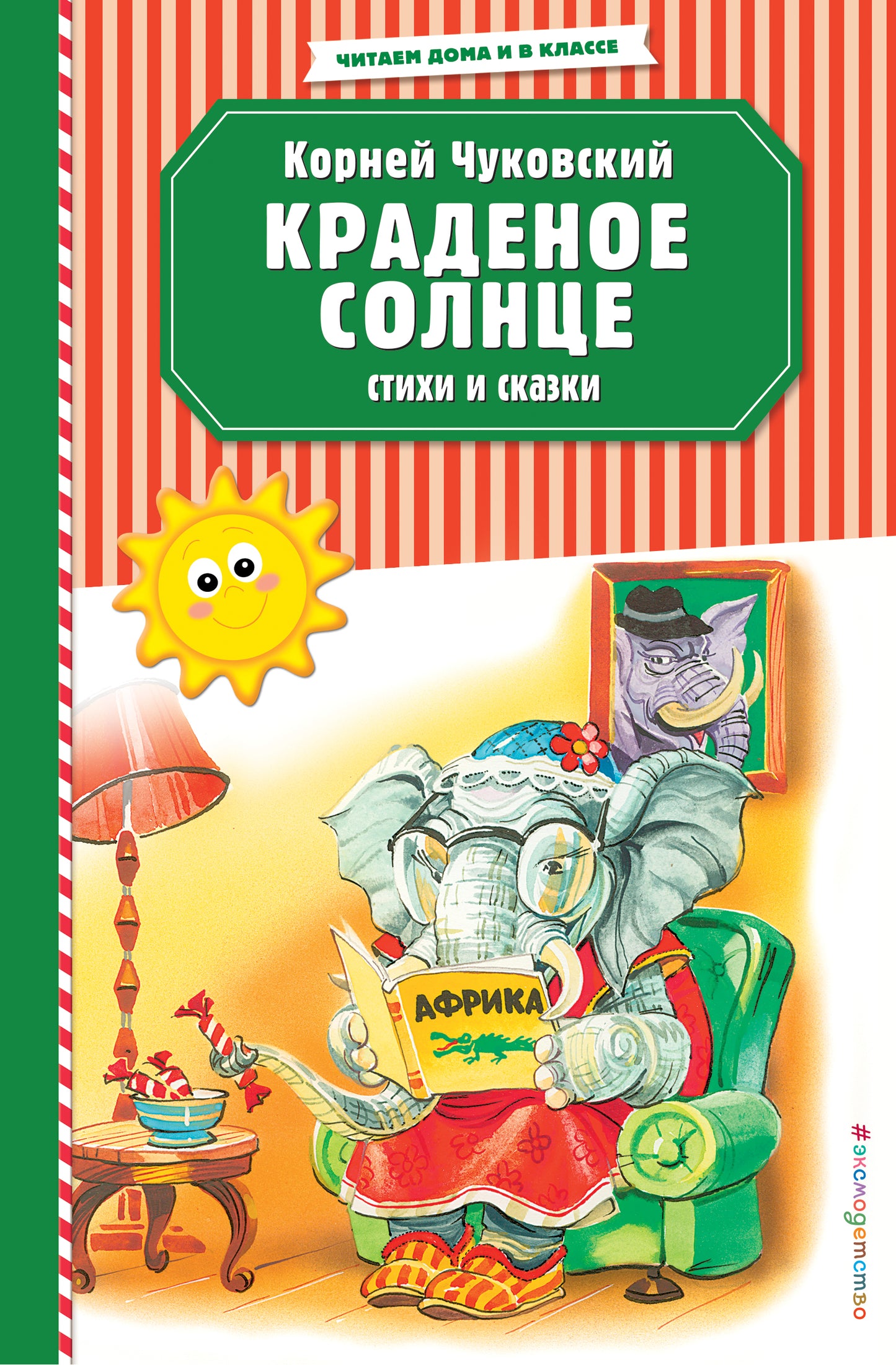 C'est la meilleure solution. Стихи и сказки (ил. В. Канивца)