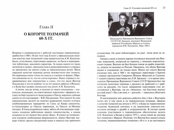 Без грифа секретности, или Байки старого толмача.