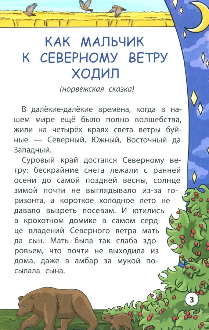 Сказки народов мира