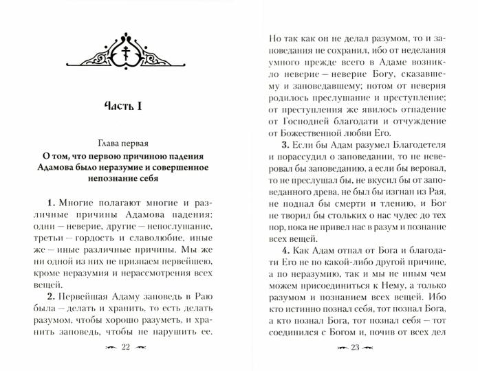 Алфавит духовный