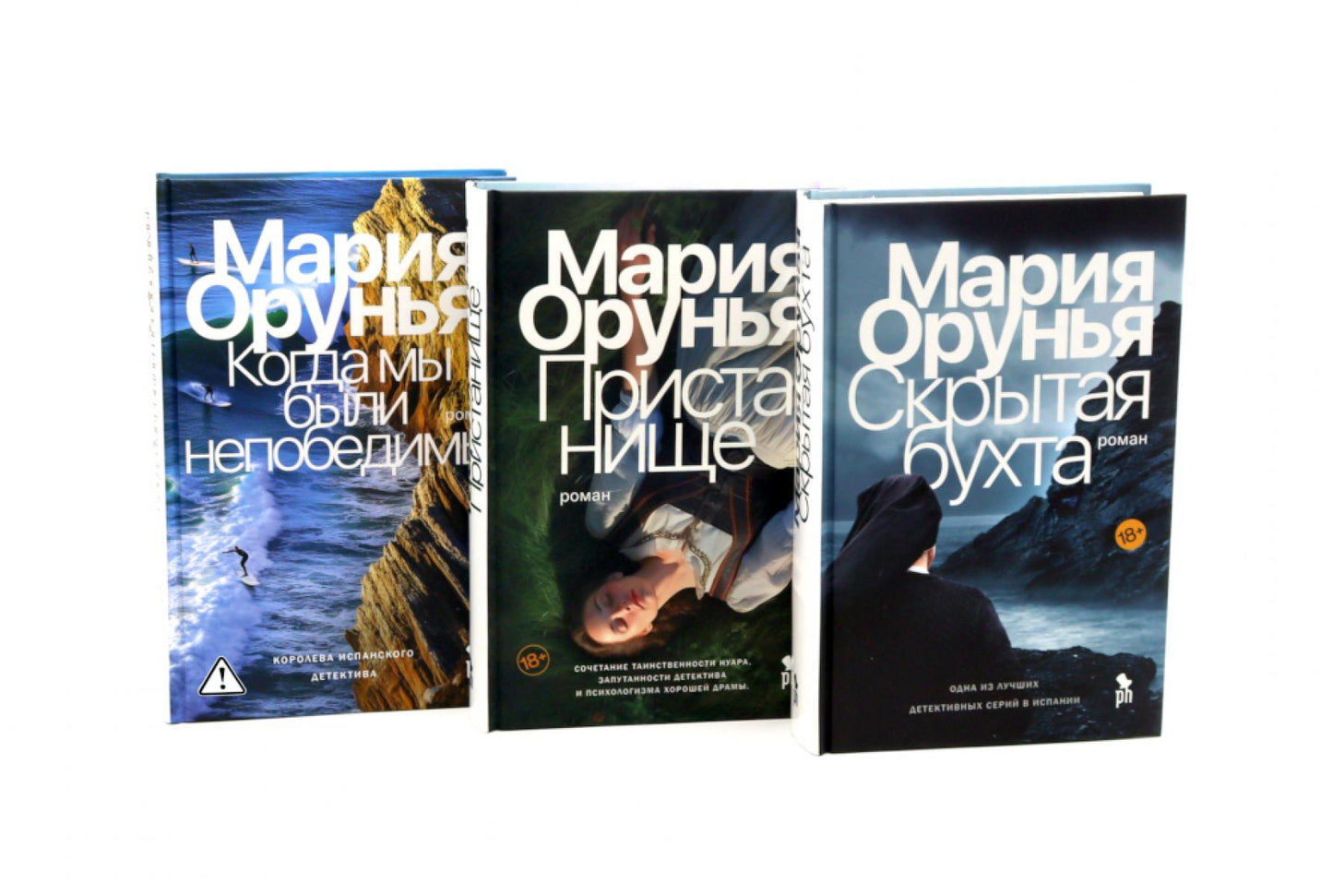 Скрытая бухта; Пристанище; Когда мы были непобедимы (комплект из 3-х книг)