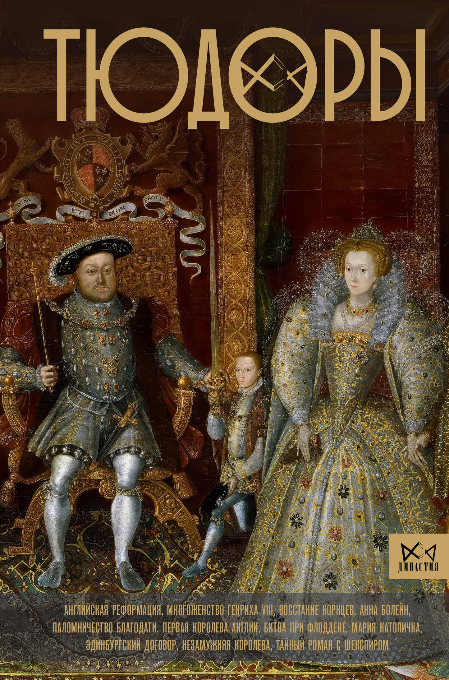 Тюдоры. Незаконные наследники престола