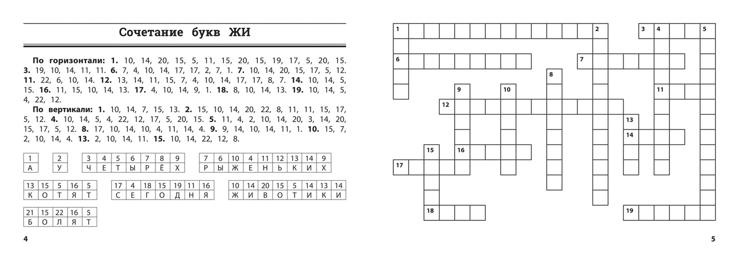 Русский язык: умные кейворды для начальной школы