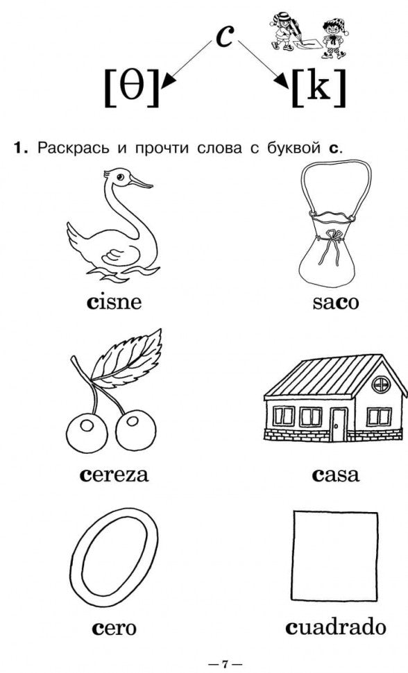 Занимательное чтение. Le livre sur les cartes en espagnol. Дышлевая И.А.
