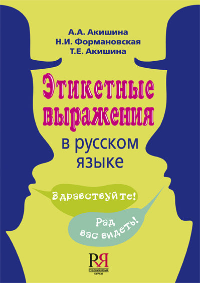 L'étiquette est en vigueur dans le pays russe.