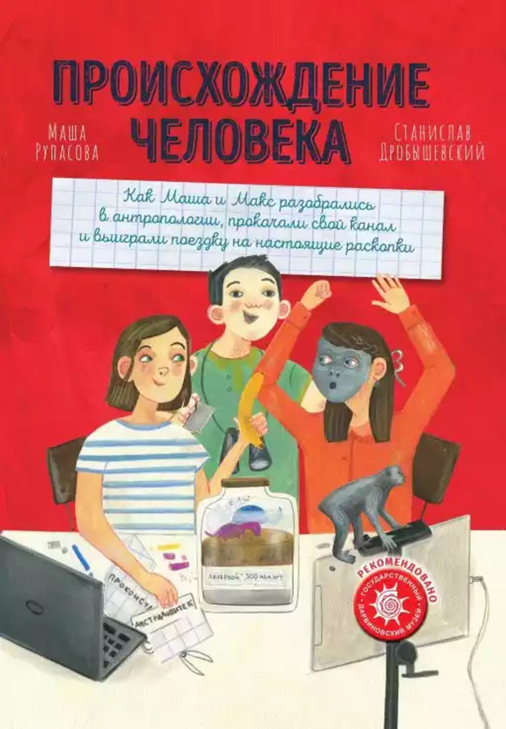 Prochaine человека