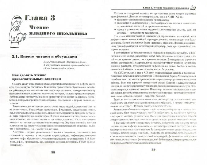 Как приохотить ребенка к чтению:нестандарт.метод.д