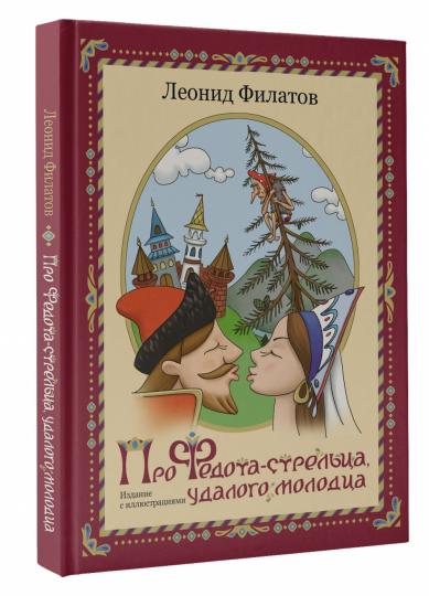 Pour Fedot-Strelца, il y a un modèle. Recherche d'illustrations