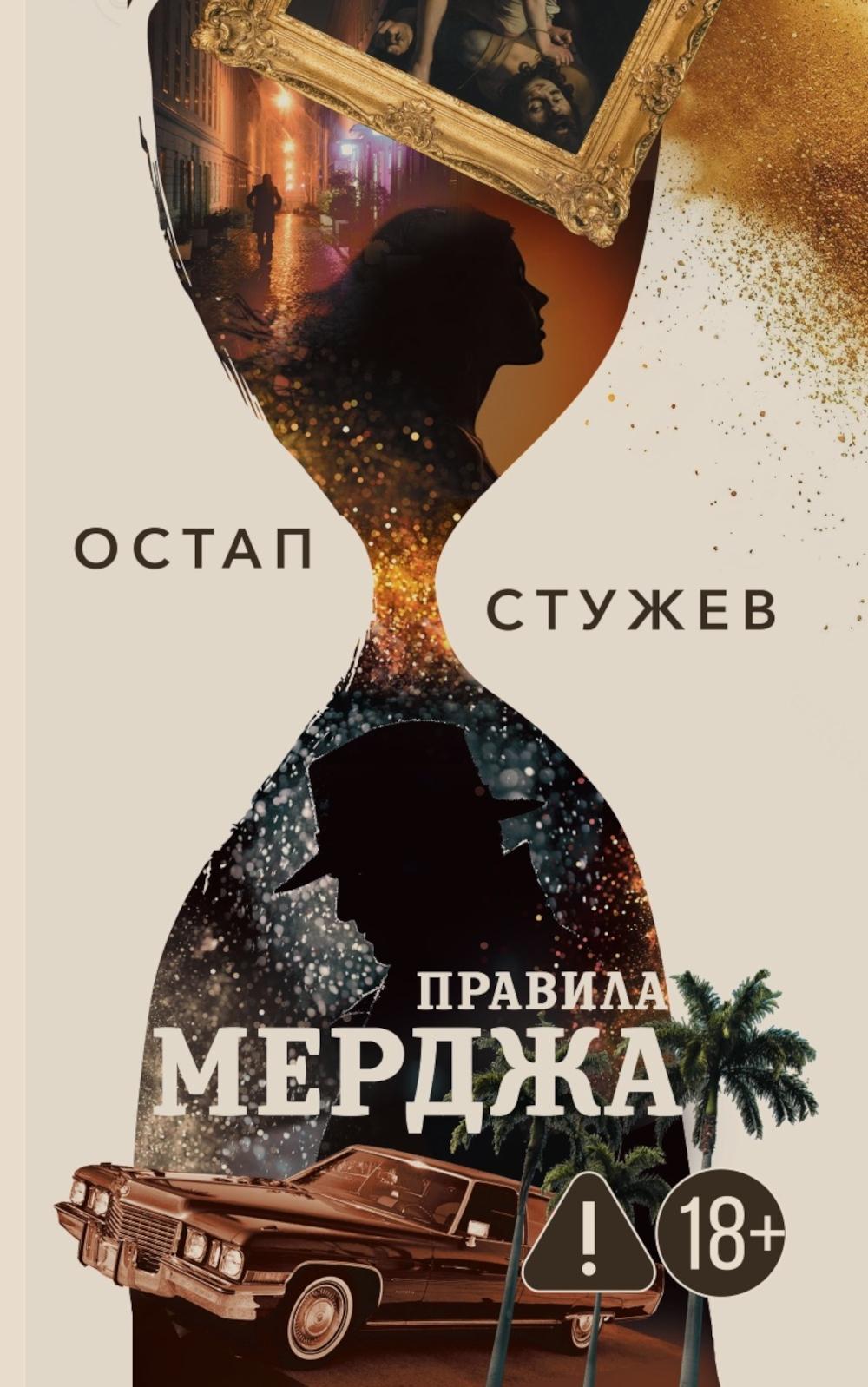 Рип.Стужев Правила Мерджа