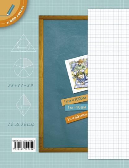 Математика. Разноуровневые проверочные работы. Подготовка к ВПР. 4 класс