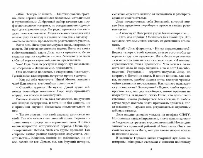 Черножукова В., Веретенников В. "Частные случаи ненависти и любви" Санкт-Петербург : Лимбус Пресс, ООО «Издательство К. Тублина», 2022 – 336 s.