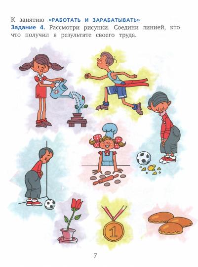 Стахович. Занимательные финансы. Азы для дошкольников. Рабочая тетрадь. 5-6 лет.