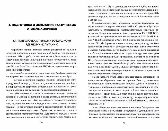 Ядерный щит России