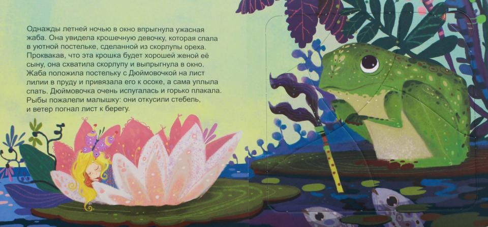 93320 Книжка-игрушка "Дюймовочка"