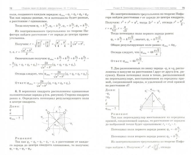 СЗ Физика. Сборник задач по физике. Электростатика. 10-11 кл. (ФГОС) /Горлова.