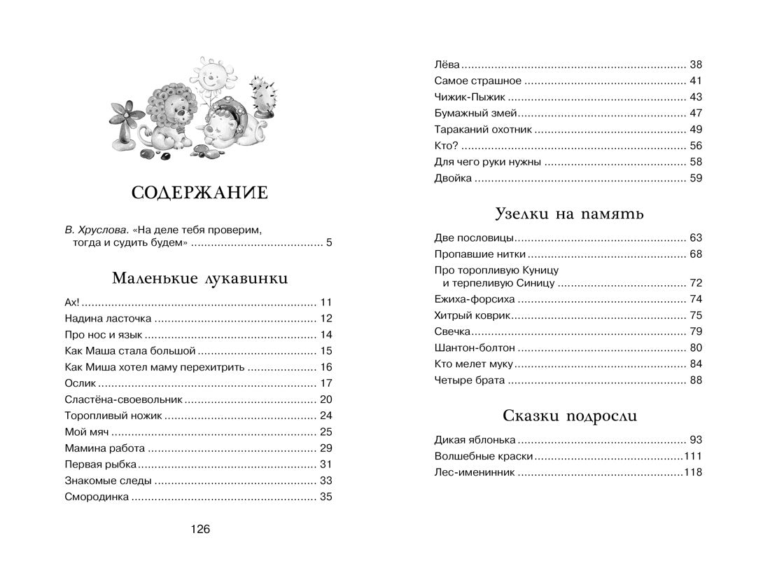 Волшебные краски. Рассказы и сказки