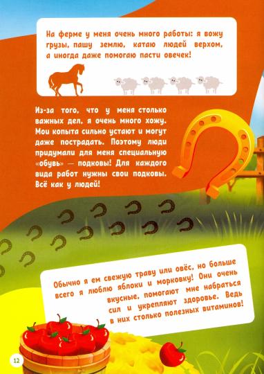 Devar. Моя первая энциклопедия "Домашние животные" твёрдая обложка