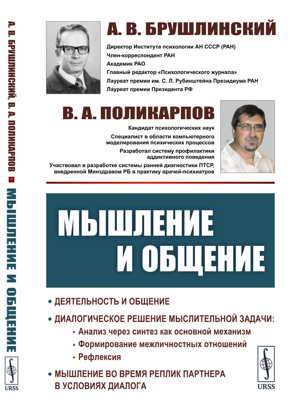 Мышление и общение