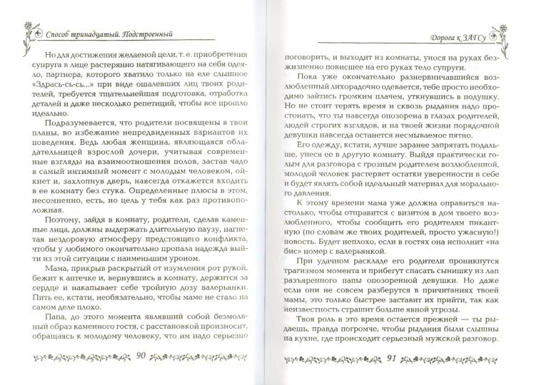 Дорога к ЗАГСу