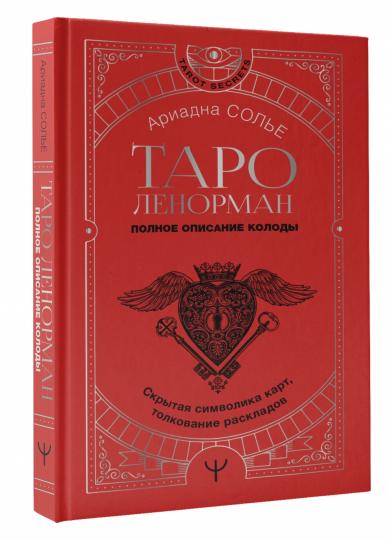 Taro Lénorman. Полное описание колоды. Carte symbolique avec inscriptions complètes