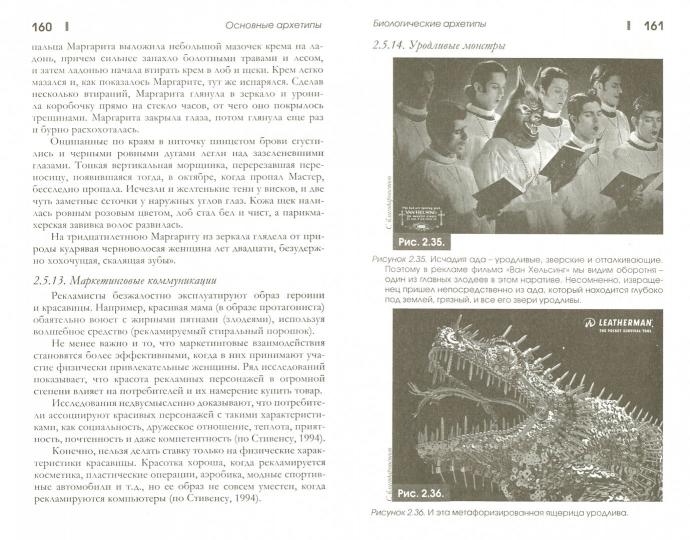 Мифологические архетипы в коммуникации