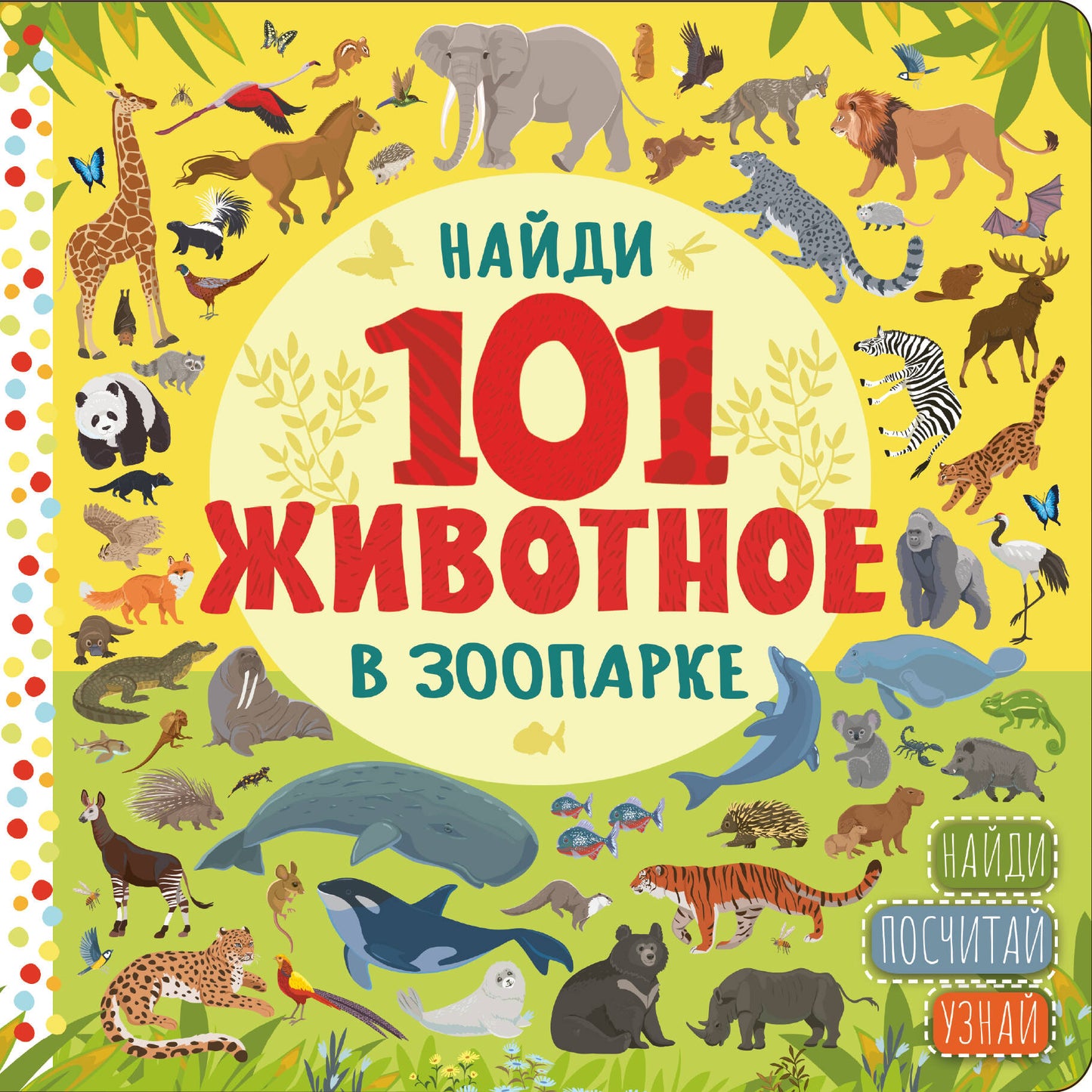 В зоопарке