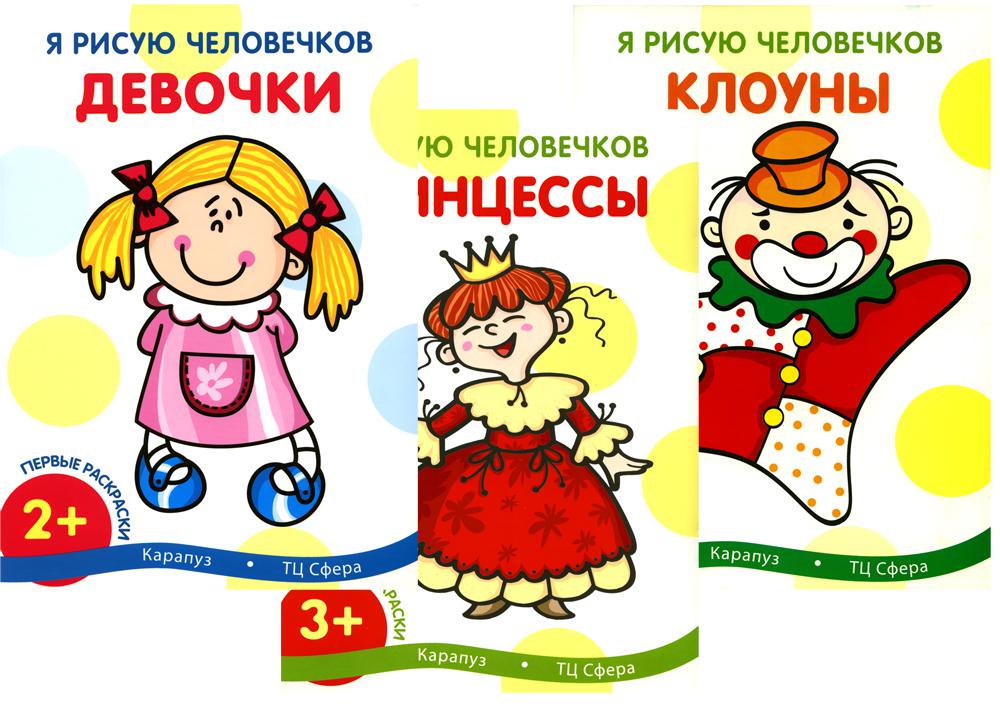 Книги в комплекте 3 штуки. Je risuz человечков