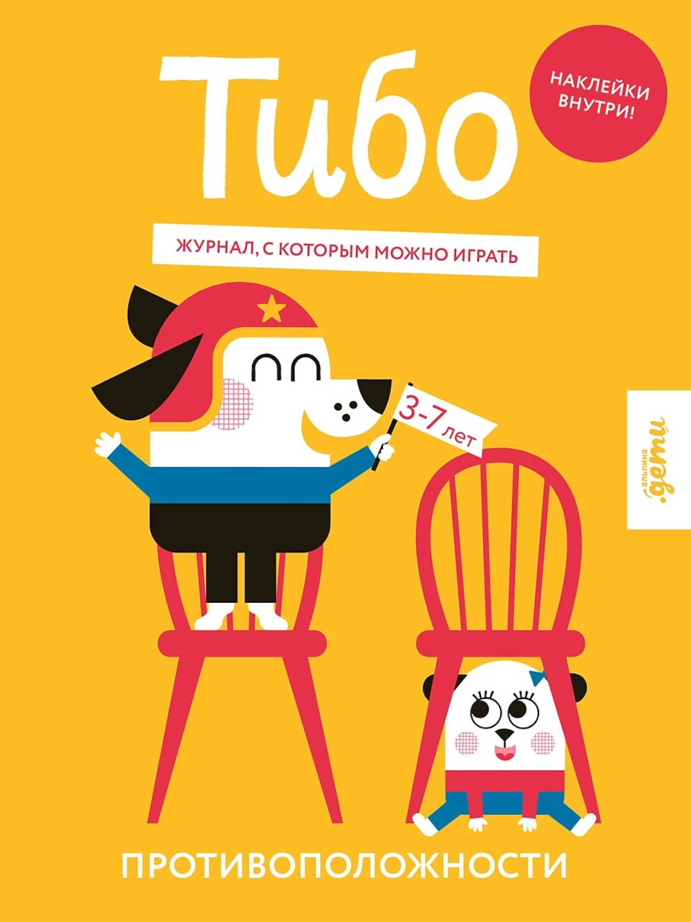 Tibo. Maintenant, avec votre chat, vous pouvez jouer. Protection contre la pollution