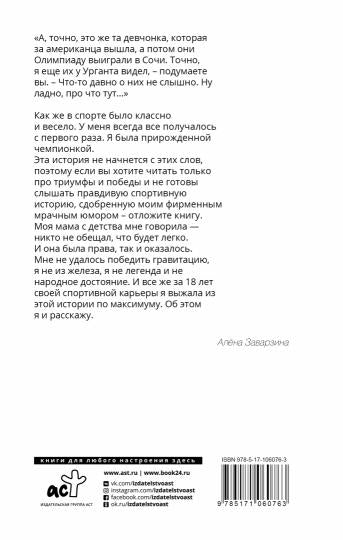 Неспортивное поведение. Comment s'en sortir et ne pas s'en soucier