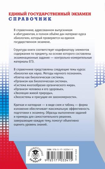 ЕГЭ. Biologie. Nouveau système de nettoyage pour les modules d'EG