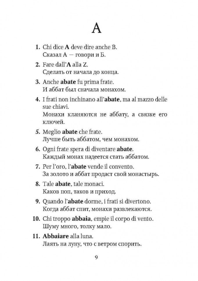 Proverbi Italiani e Russi / Русские пословицы и поговорки и их итальянские аналоги