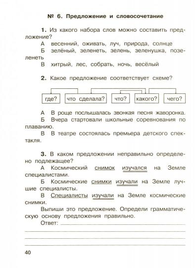 Тимченко Русский язык. 3 classes. Robots contrôlables-diagnostiques.(Вита-пресс)