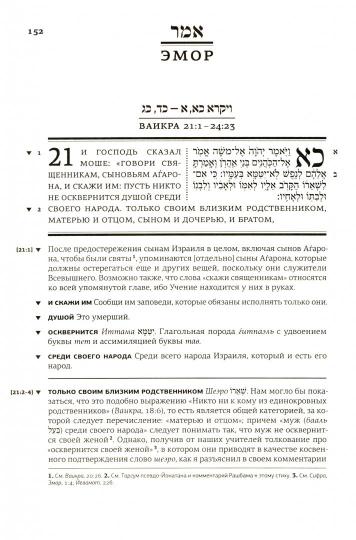 Тора с комментариями рабби Аврагама Ибн-Эзры. Victoria; Бемидбар; Дварим.