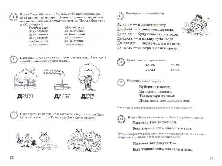 Учим ребенка говорить:jouets et fonctionnement