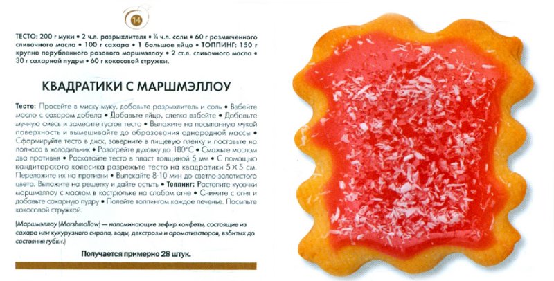 Печенье. Более 100 восхитительных рецептов. (подарочный комплект в 3 мини кн.)