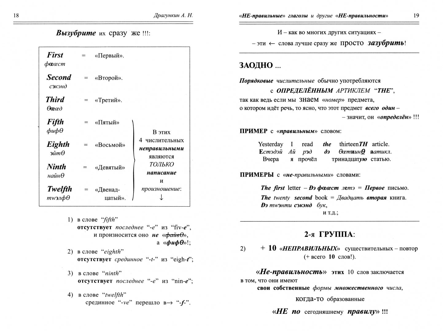 Неправильные глаголы