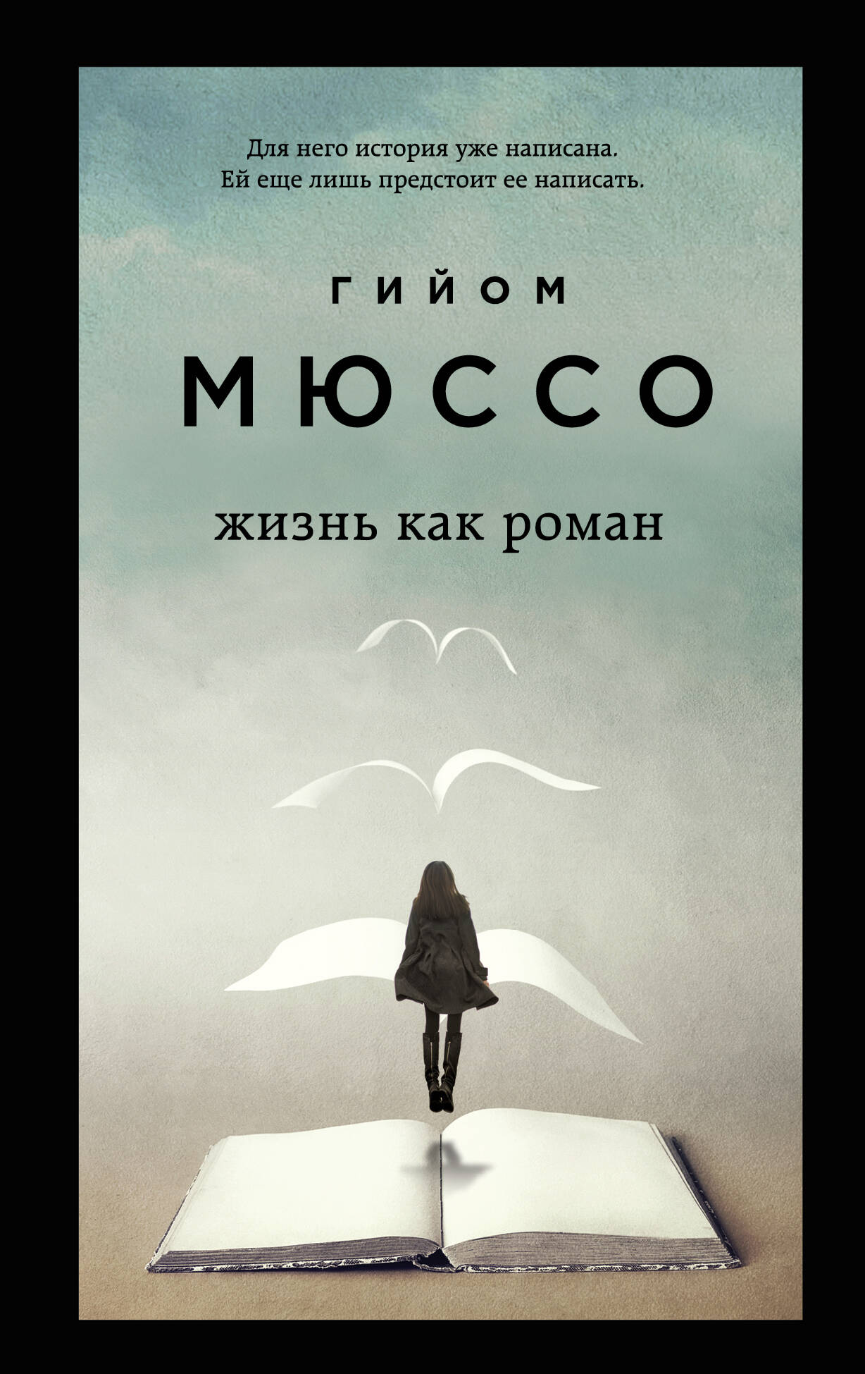 Комплект из 3-х книг (Завтра + Жизнь как роман + Сентрал-park)