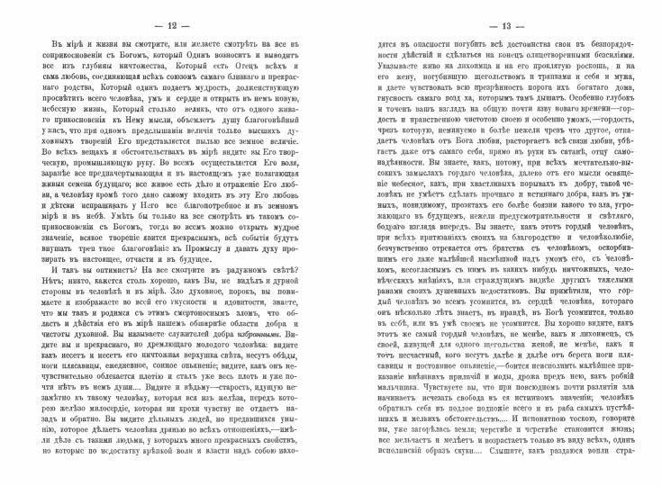 Три письма к Н. В. L'homme, la fortune en 1848