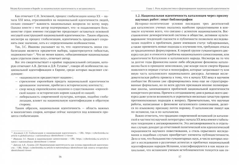 Медиа Каталонии в борьбе за национальную идентичность и независимость
