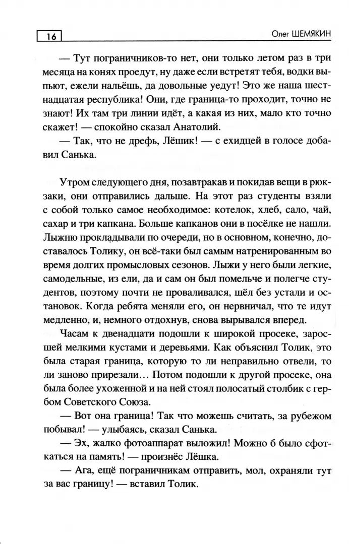 СПР Там кедры врезаются в небо (12+)