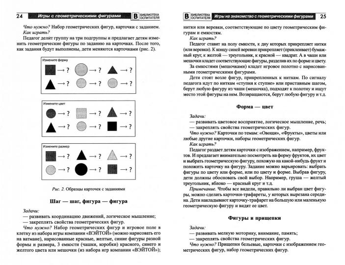 Jeux vidéo avec figures géométriques/Modèle N.А.