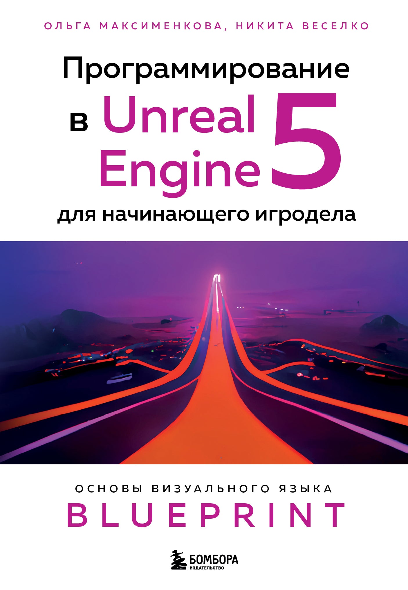 Programmer Unreal Engine 5 pour votre jeu. Основы визуального языка Plan