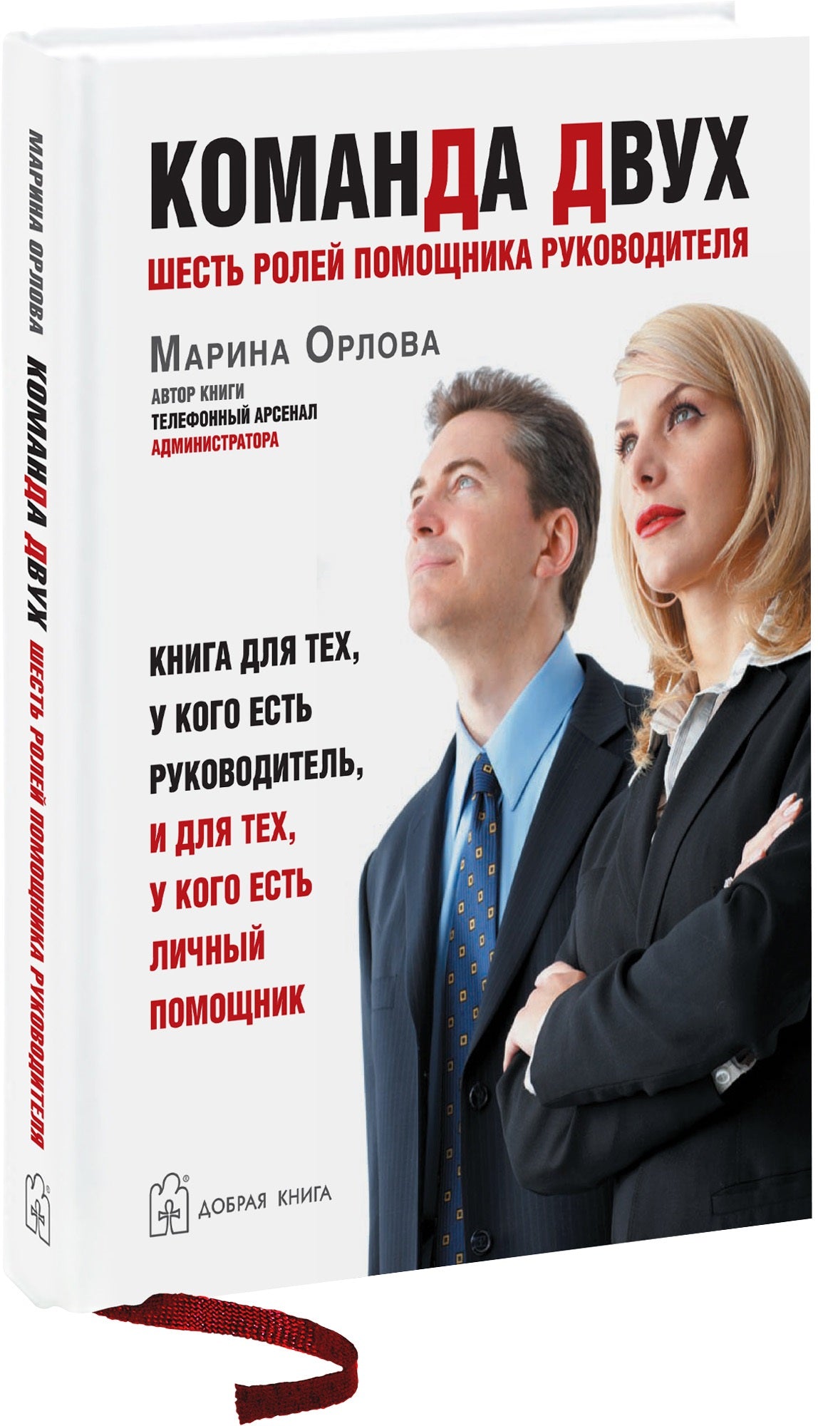 Commanda double. C'est un rôle politique. Орлова М.