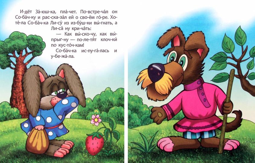 Заюшкина избушка