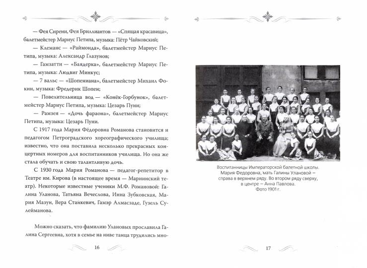 Галина Уланова. Одинокая богиня балета