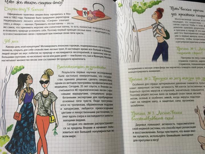Мой блокнот. Лесные ванны
