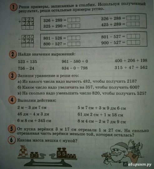 Петерсон. Математика. 2 кл. (1-4). В 3-х ч. Часть 2. (Ювента).Учеб.-тетр.(УМК "Перспектива").(ФГОС).